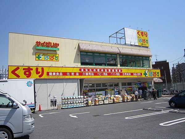 【周辺】どらっぐぱぱす熊野前店 471m