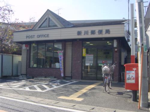【周辺】新川郵便局（393m）