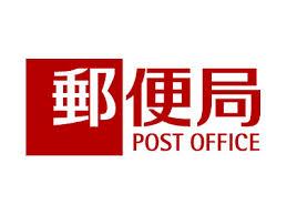 【周辺】東成大今里南郵便局（1m）