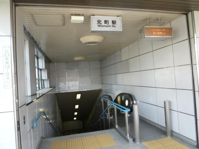 【周辺】地下鉄東豊線元町駅まで徒歩約4分