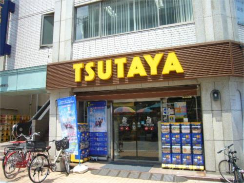 【周辺】TSUTAYA 元住吉店（529m）