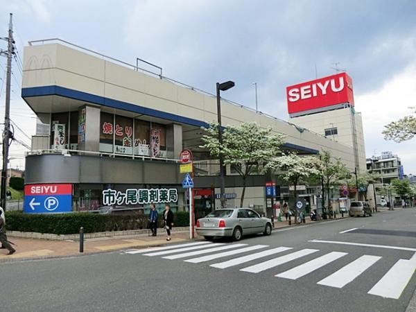 【周辺】スーパー 290m 西友市ヶ尾店  