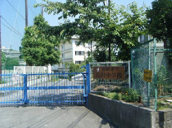 【周辺】周辺環境:中学校 1000m 長沢中学校 長沢中学校まで徒歩約10分です。 