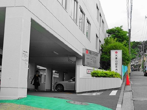 【周辺】病院 1900m 大倉山記念病院  