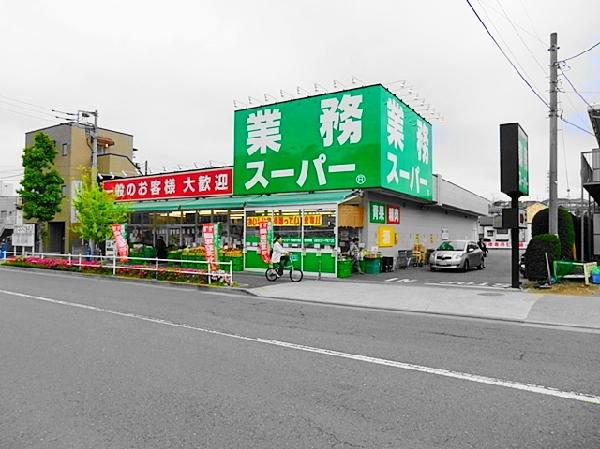 【周辺】スーパー 2000m 業務スーパー町田南大谷店  