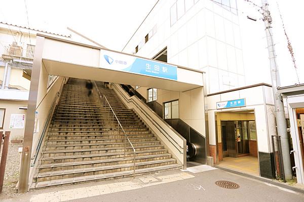 【周辺】周辺環境:駅 480m 生田駅  