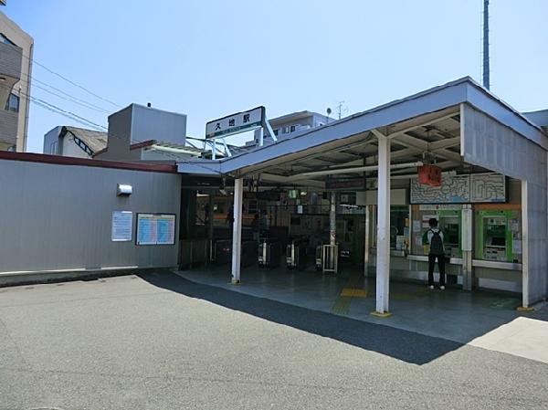 【周辺】周辺環境:駅 400m 久地駅  