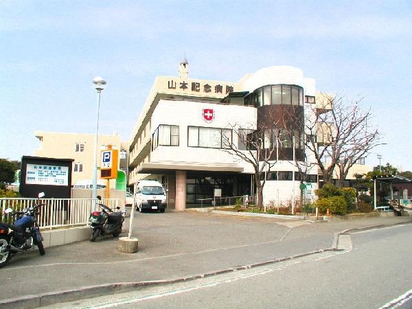 【周辺】周辺環境:病院 1900m 山本記念病院  