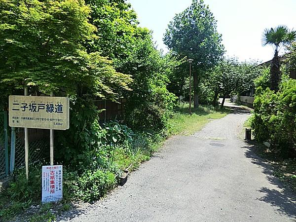 【周辺】周辺環境:公園 733m 二子坂戸緑道  