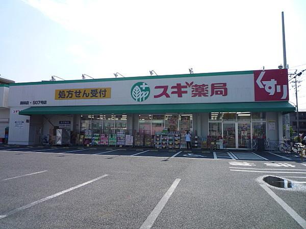 【周辺】スギ薬局駒林店 420m