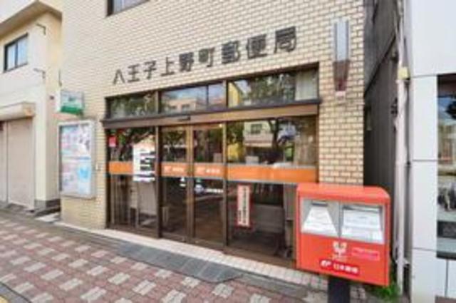 【周辺】八王子上野町郵便局 472m
