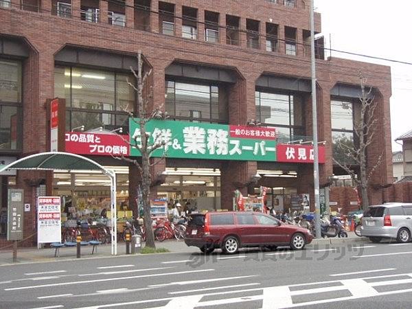 【周辺】業務スーパー　伏見店（竹田久保）まで550メートル