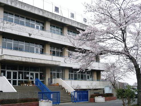 【周辺】中学校入間市立　黒須中学校まで1630ｍ