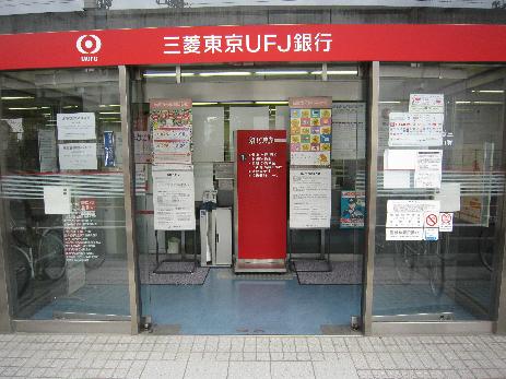 【周辺】三菱東京UFJ銀行登戸支店（170m）