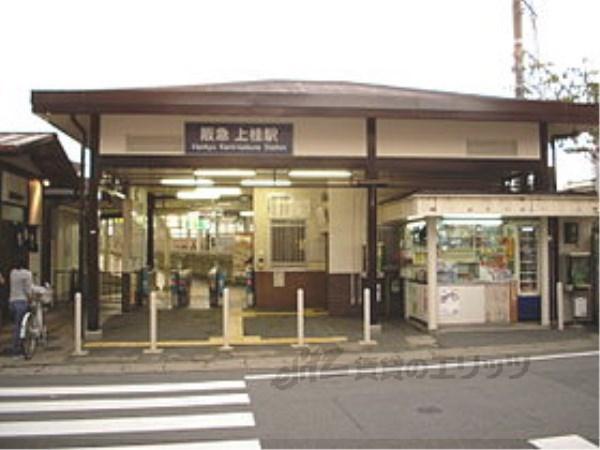 【周辺】阪急電車　上桂駅まで1260メートル