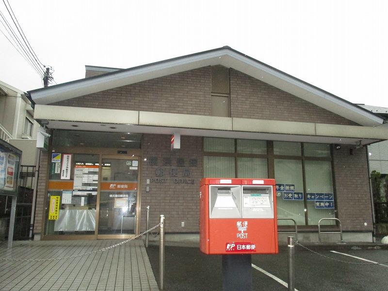 【周辺】横浜豊田郵便局（575m）