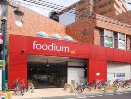 【周辺】foodium （フーディアム） 三軒茶屋店（379m）
