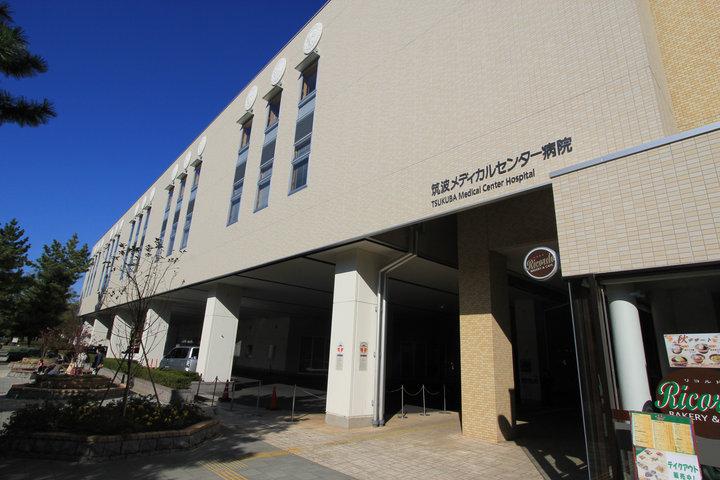 【周辺】筑波メディカルセンター病院