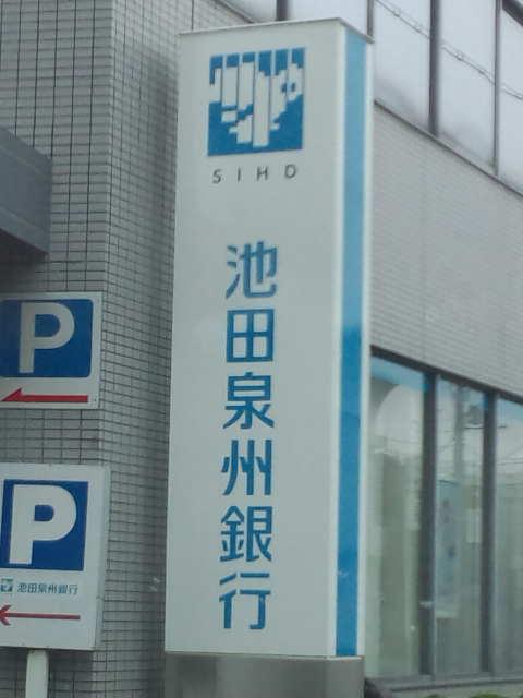 【周辺】池田泉州銀行白鷺支店（128m）