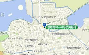 【周辺】堺市第58－01号公共緑地（1181m）