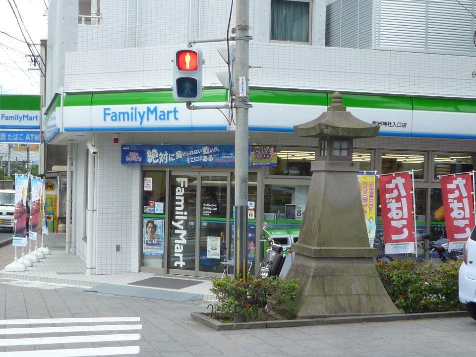 【周辺】ファミリーマート南洲神社入口店