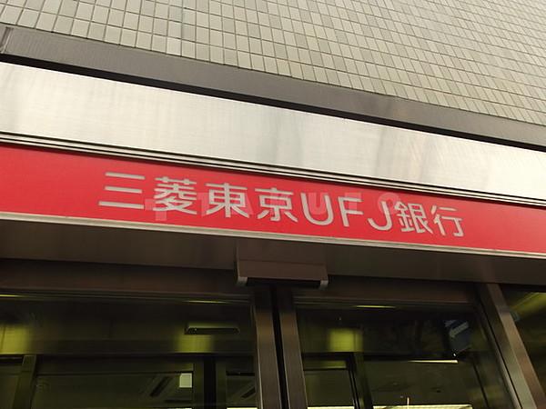 【周辺】銀行「三菱東京UFJ銀行江坂支店」三菱東京ＵＦＪ銀行江坂支店 