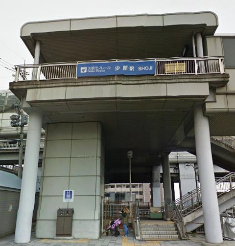 【周辺】駅大阪モノレール　少路駅まで880ｍ