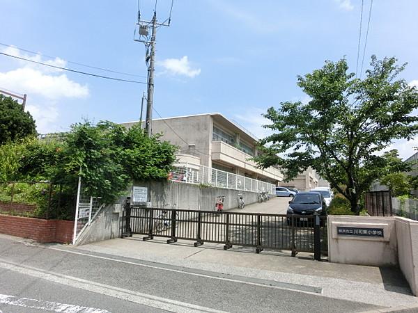 【周辺】横浜市立川和東小学校 650m