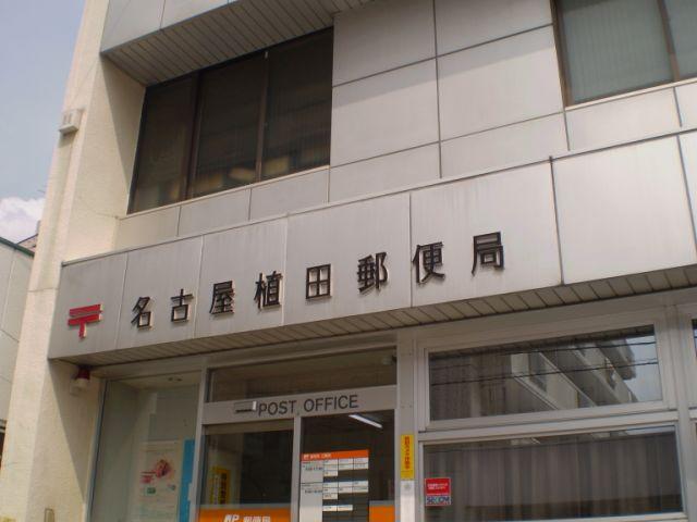 【周辺】植田郵便局