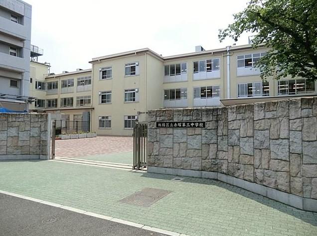 【周辺】中学校赤塚第一中学校まで2610ｍ