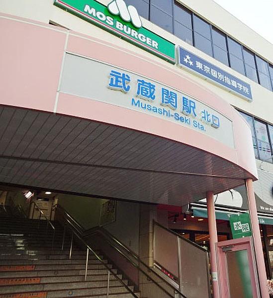 【周辺】最寄の武蔵関駅です。物件まで徒歩３分でのアクセスが可能です。