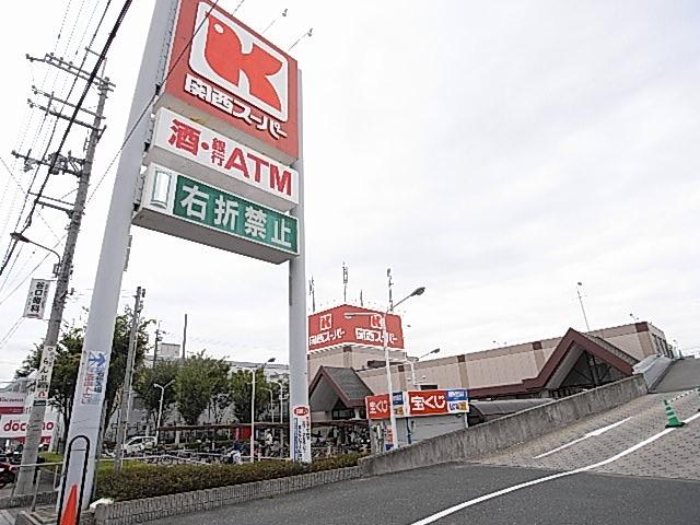 【周辺】関西スーパー（350m）