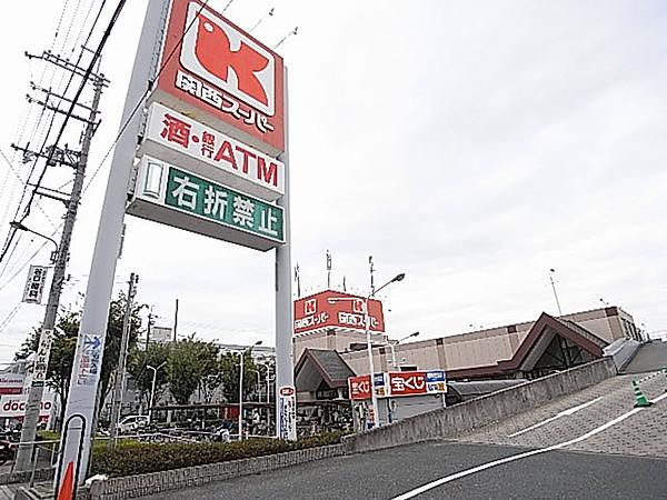 【周辺】関西スーパー（160m）