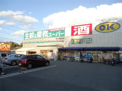 【周辺】業務スーパー 高田店（636m）