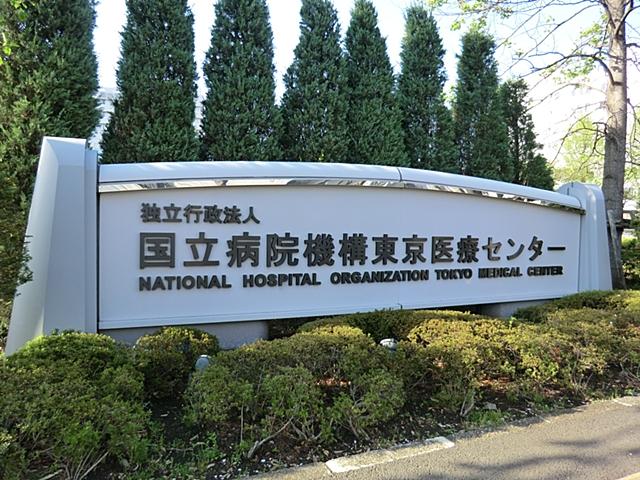 【周辺】総合病院東京医療センターまで687ｍ