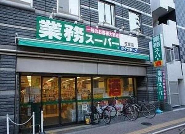 【周辺】スーパー業務スーパー 笹塚店まで723ｍ