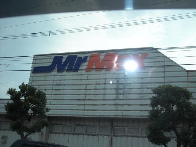 【周辺】MrMax白水店まで423ｍ