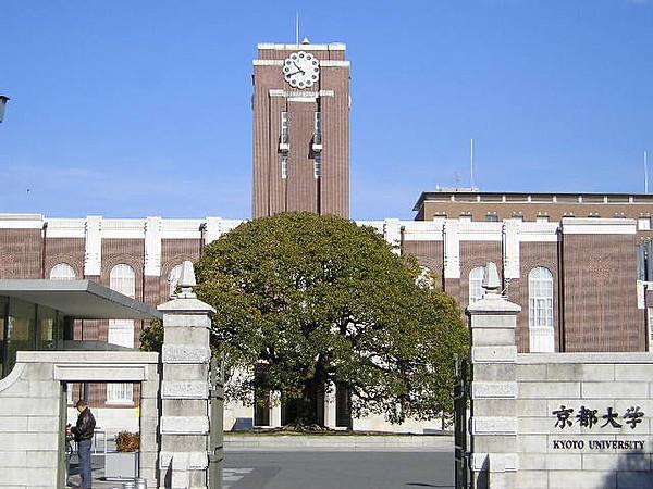 【周辺】大学京都大学まで508ｍ