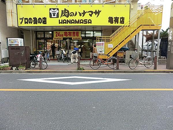 【周辺】肉のハナマサ 亀有店（650m）