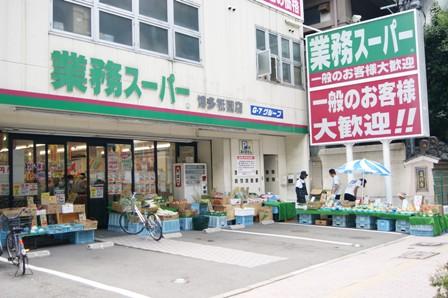 【周辺】業務スーパー 箱崎駅店（792m）