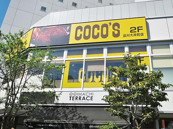 【周辺】COCO’S 品川大井町店（509m）
