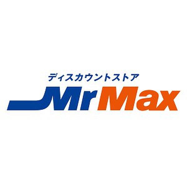 【周辺】ミスターマックス八幡東店・（924m）