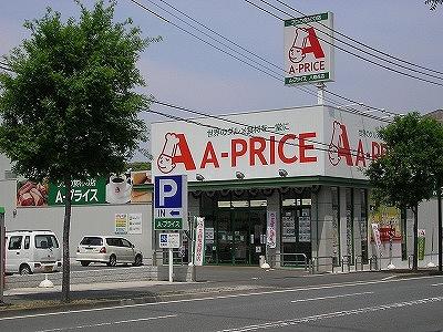 【周辺】Aプライス八幡西店・（498m）