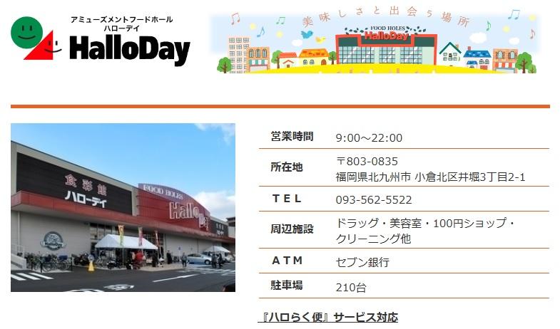 【周辺】ハローデイ井堀店（営業時間9:00-22:00）＆ドラッグセガミ（1030m）