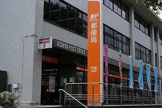 【周辺】芦屋郵便局（441m）