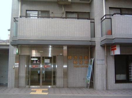 【周辺】横浜生麦郵便局（321m）