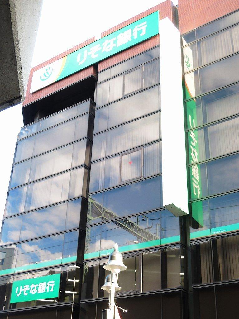 【周辺】りそな銀行 鶴見支店（268m）