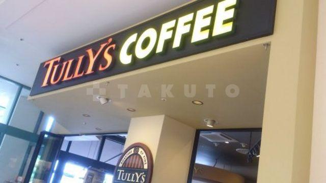 【周辺】その他周辺「タリーズコーヒーIBM箱崎店」