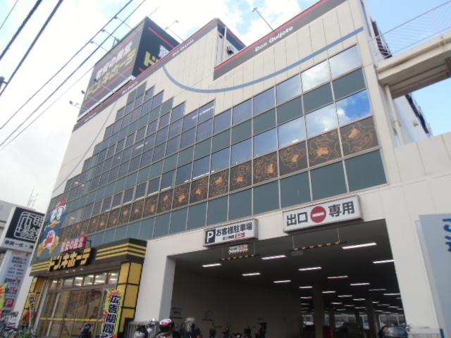【周辺】ドン・キホーテ日吉店（1274m）