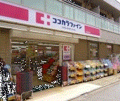 【周辺】ココカラファイン 白金台店（729m）